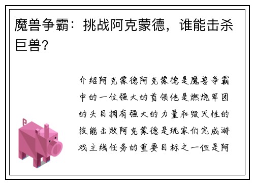 魔兽争霸:挑战阿克蒙德,谁能击杀巨兽?