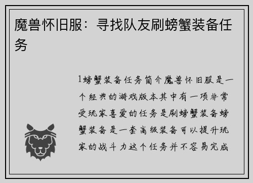 魔兽怀旧服:寻找队友刷螃蟹装备任务