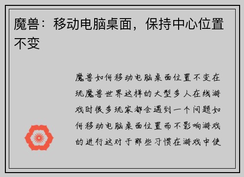 魔兽:移动电脑桌面,保持中心位置不变